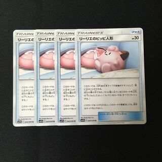 c160 リーリエのピッピ人形 SM11b 4枚セット ポケモン トレトレ