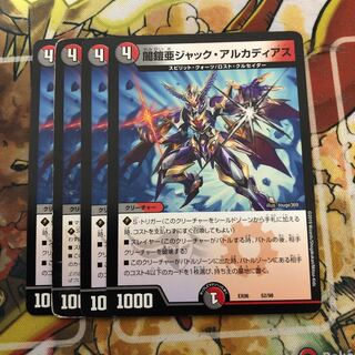 闇鎧亜ジャック・アルカディアス　4枚セット
