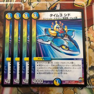 タイム3 シド 4枚セット