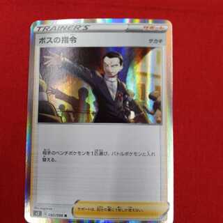 ボスの指令 R #77-005