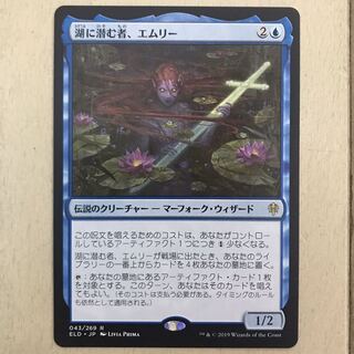 湖に潜む者、エムリー