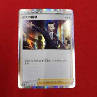 ボスの指令 R #77-008