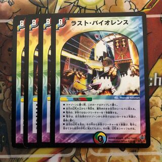ラスト・バイオレンス　4枚セット