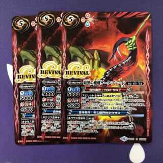 暗黒の魔剣ダーク・ブレード 3枚