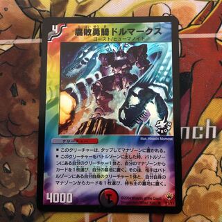 腐敗勇騎ドルマークス　