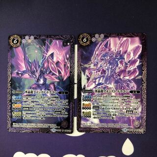 水晶龍アメジスト・ドラゴン 2枚