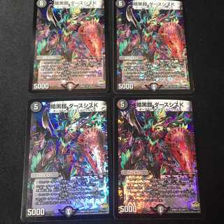 暗黒鎧　ダースシスK　４枚セット