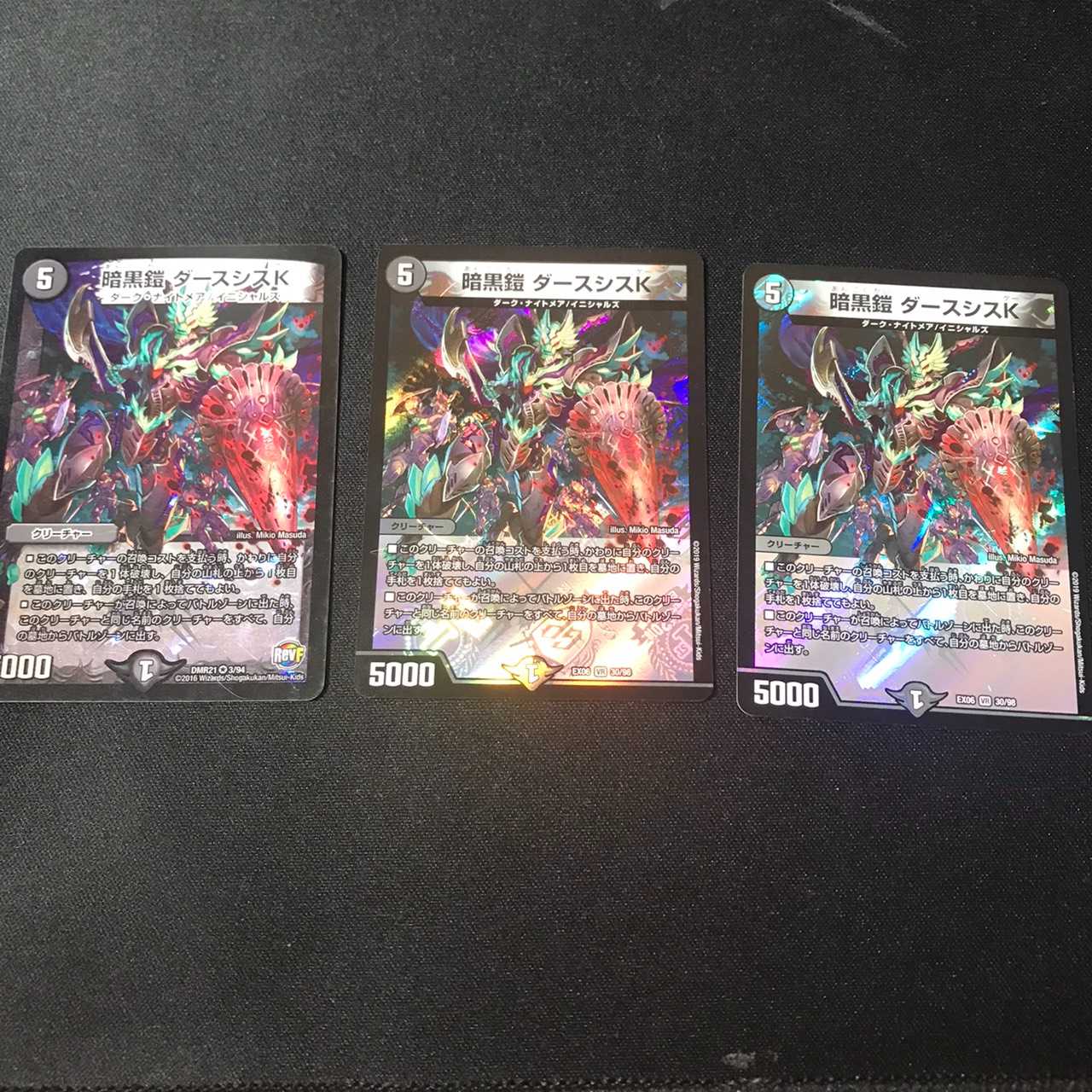 暗黒鎧　ダースシスK　３枚セット