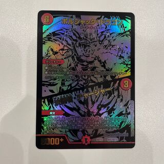 ボルシャック・ドラゴン｜決闘者・チャージャー