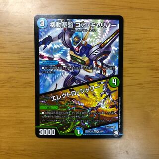 コアキャリバー 1枚