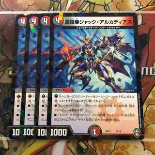闇鎧亜ジャック・アルカディアス　4枚セット