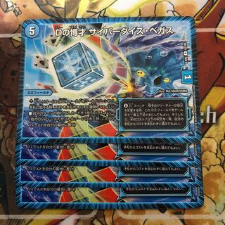 Dの博才 サイバーダイス・ベガス　4枚セット