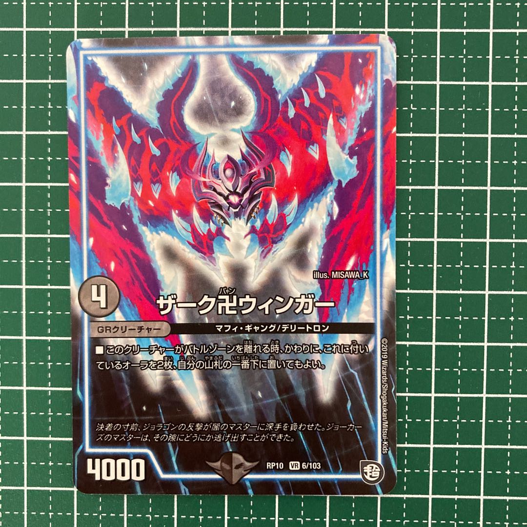 ザーク卍ウィンガー　2枚