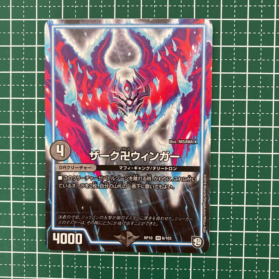 ザーク卍ウィンガー　2枚