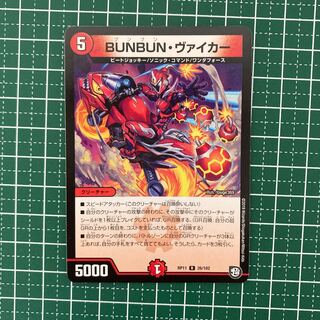 BUNBUN・ヴァイカー　1枚