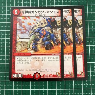 牙神兵ガンガン・マンモス　3枚