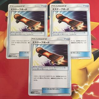 エスケープボード×3