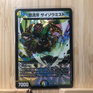 怒流牙 サイゾウミスト VR