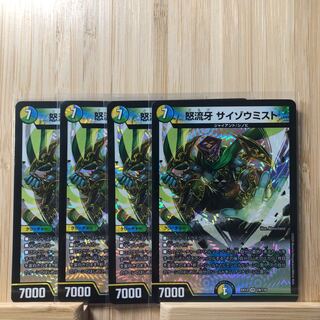 怒流牙 サイゾウミスト VR