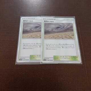 混沌のうねり 2枚セット