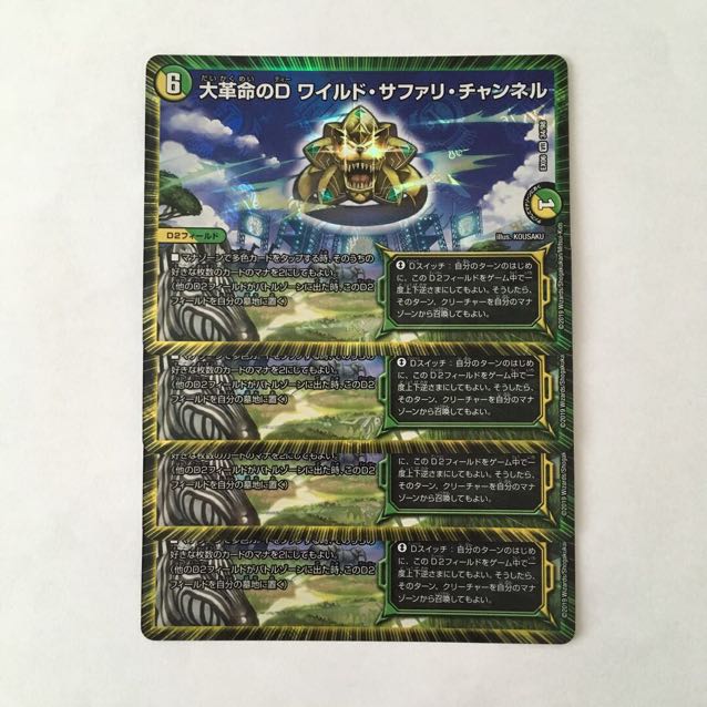 H12 大革命のD ワイルド・サファリ・チャンネル VR 4枚 デュエマ