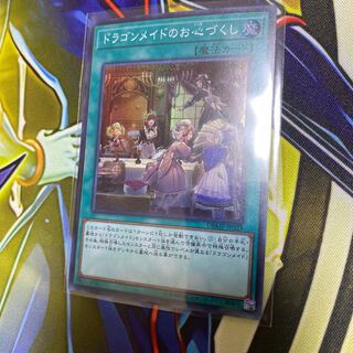 ドラゴンメイドのお心づくし スーパーレア