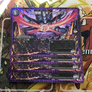 Dの禁断 ドキンダムエリア　4枚セット