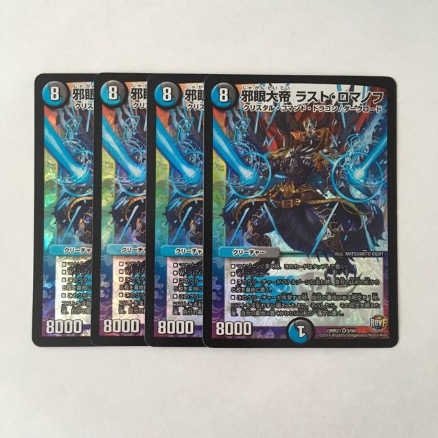 H19 邪眼大帝 ラスト・ロマノフ VR 4枚セット デュエマ トレトレ