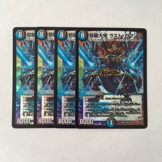 H19 邪眼大帝 ラスト・ロマノフ VR 4枚セット デュエマ トレトレ
