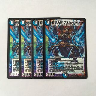 H20 邪眼大帝 ラスト・ロマノフ VR 4枚セット デュエマ トレトレ