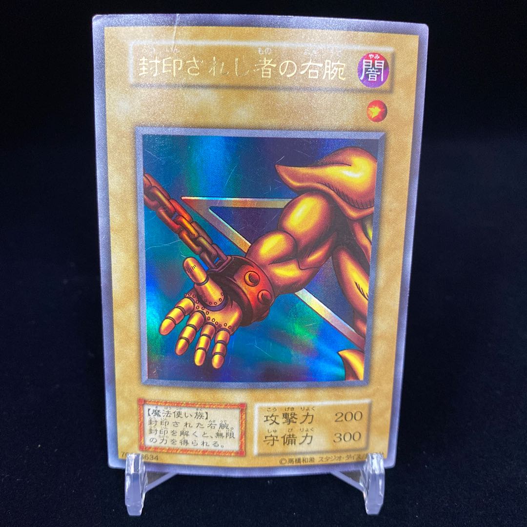 封印されし者の右腕