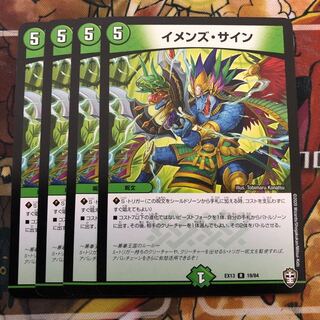 イメンズ・サイン　4枚セット