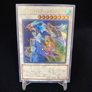 クリスタルウィング・シンクロ・ドラゴン