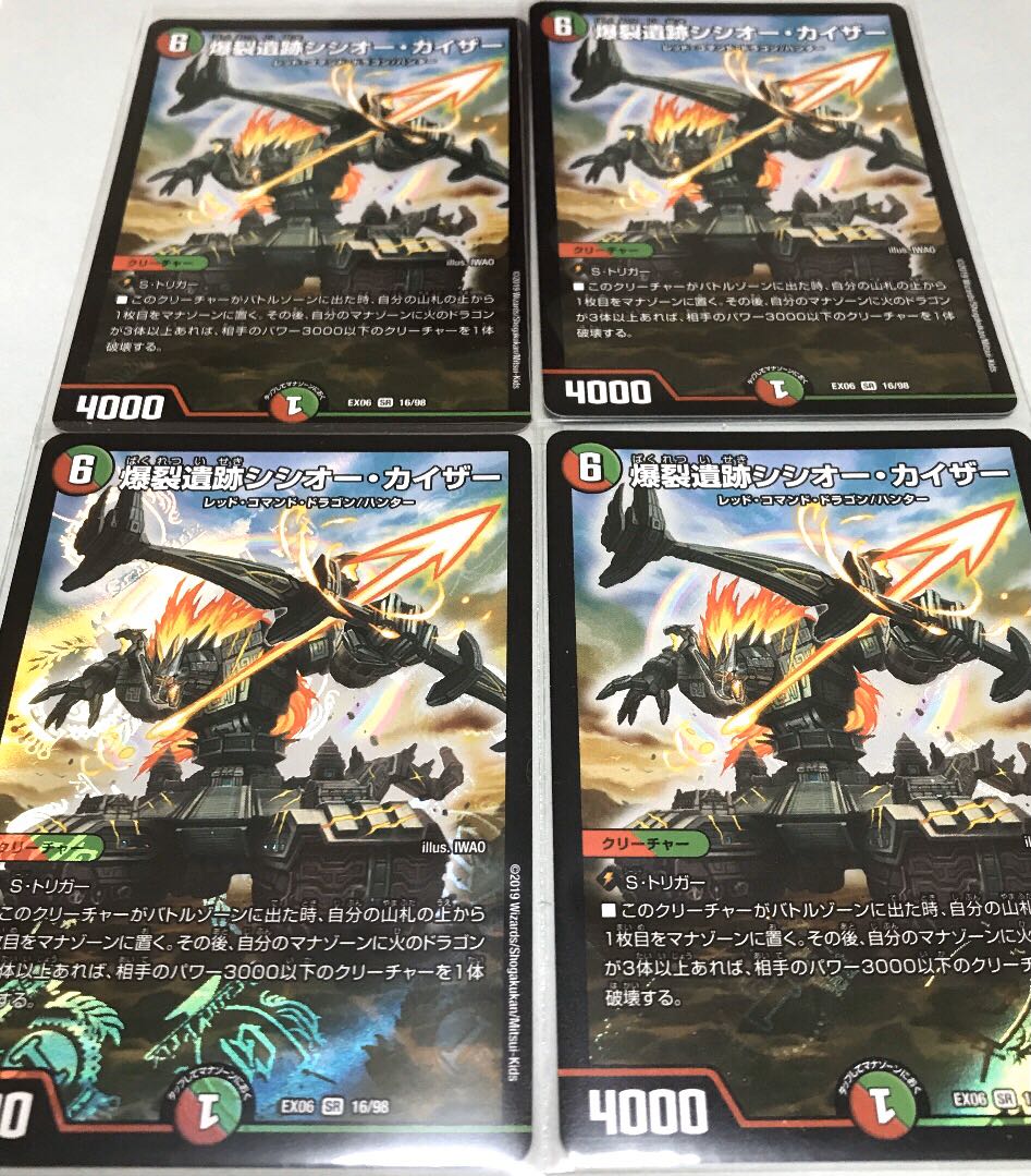 爆裂遺跡シシオー・カイザー SR