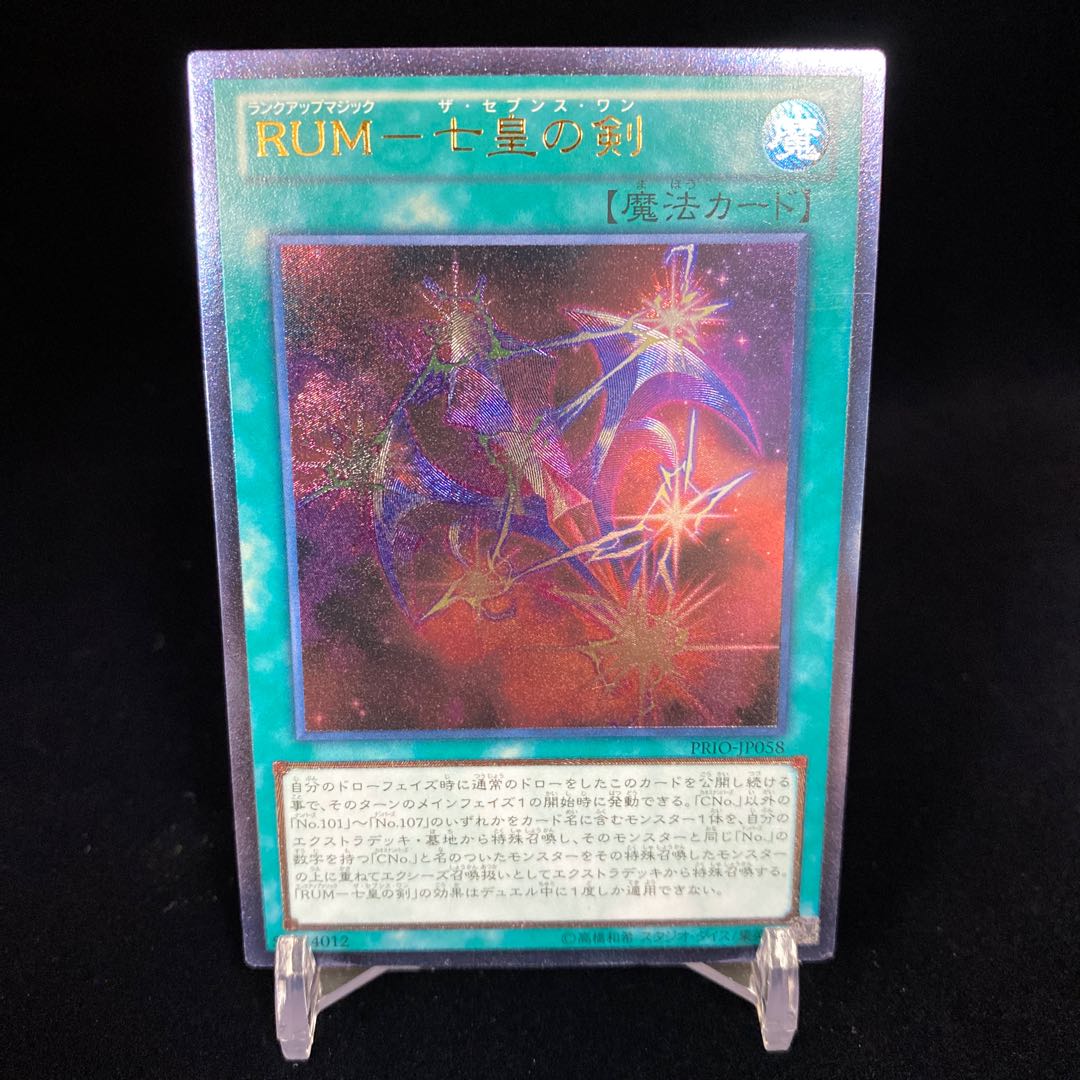 RUM - Sword of the Seven Emperors Relief