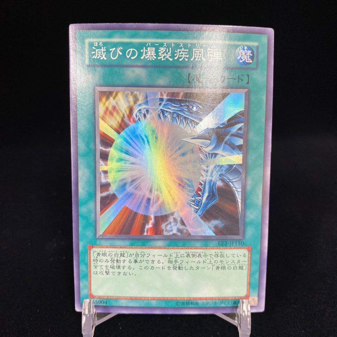 Burst Stream of Destruction