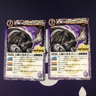 天鎌の勇者ザンバ 2枚 2枚