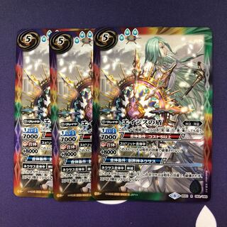 エイジスの盾 3枚