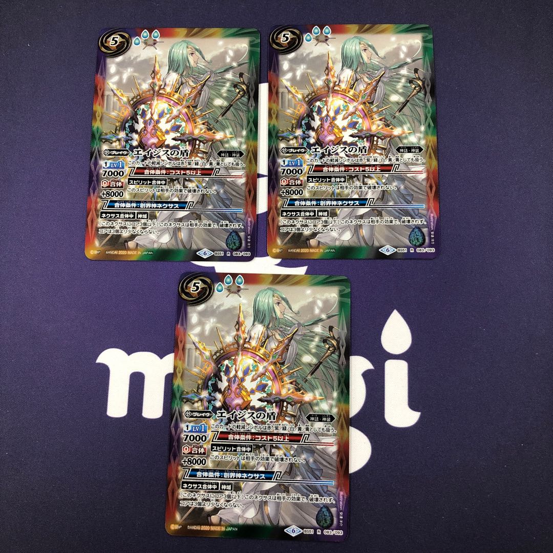 エイジスの盾 3枚