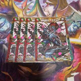 勝熱龍主 モモキング 4枚セット