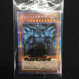 PRISMATIC GOD BOX オベリスクの巨神兵