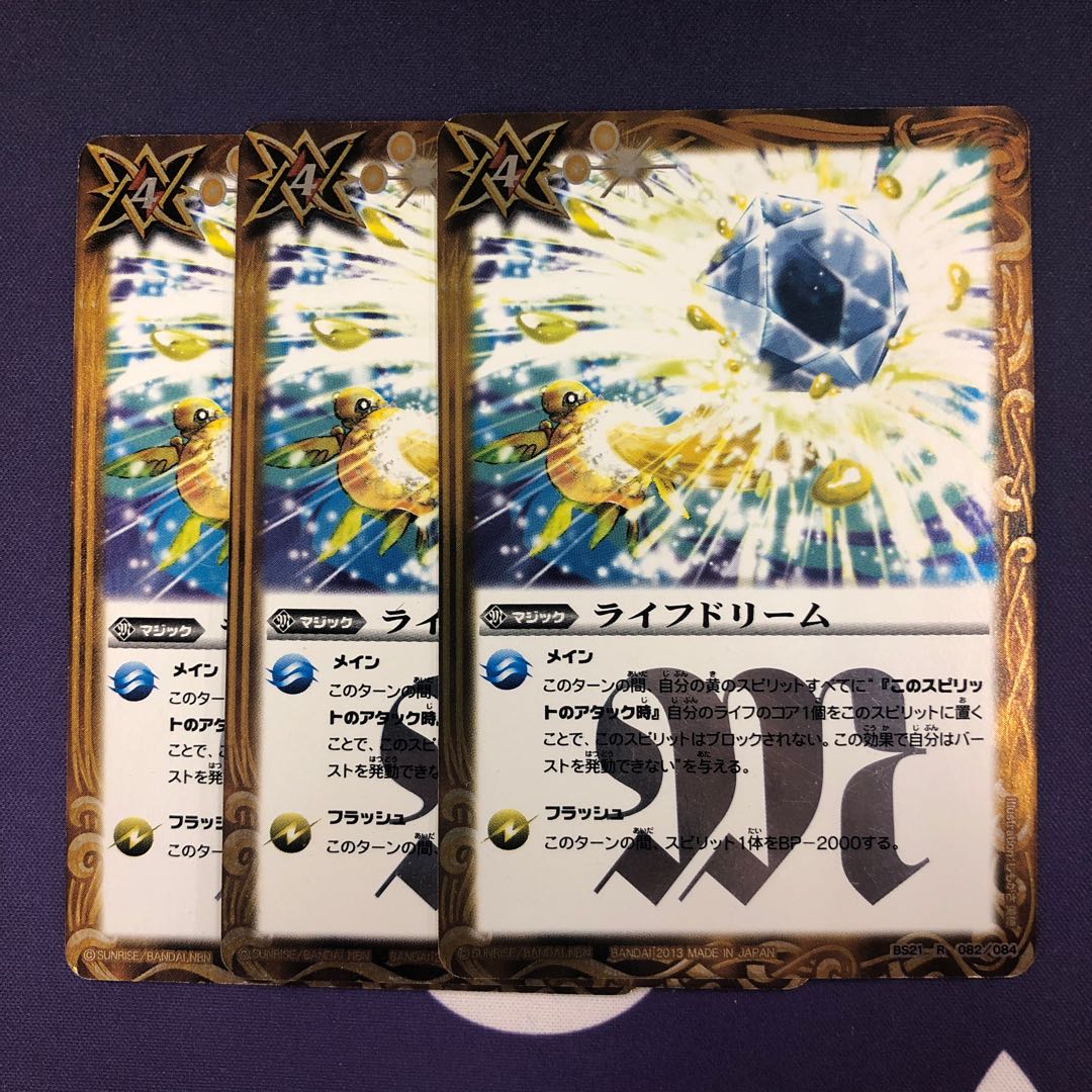 ライフドリーム 3枚