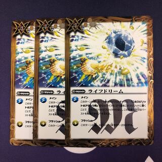 ライフドリーム 3枚