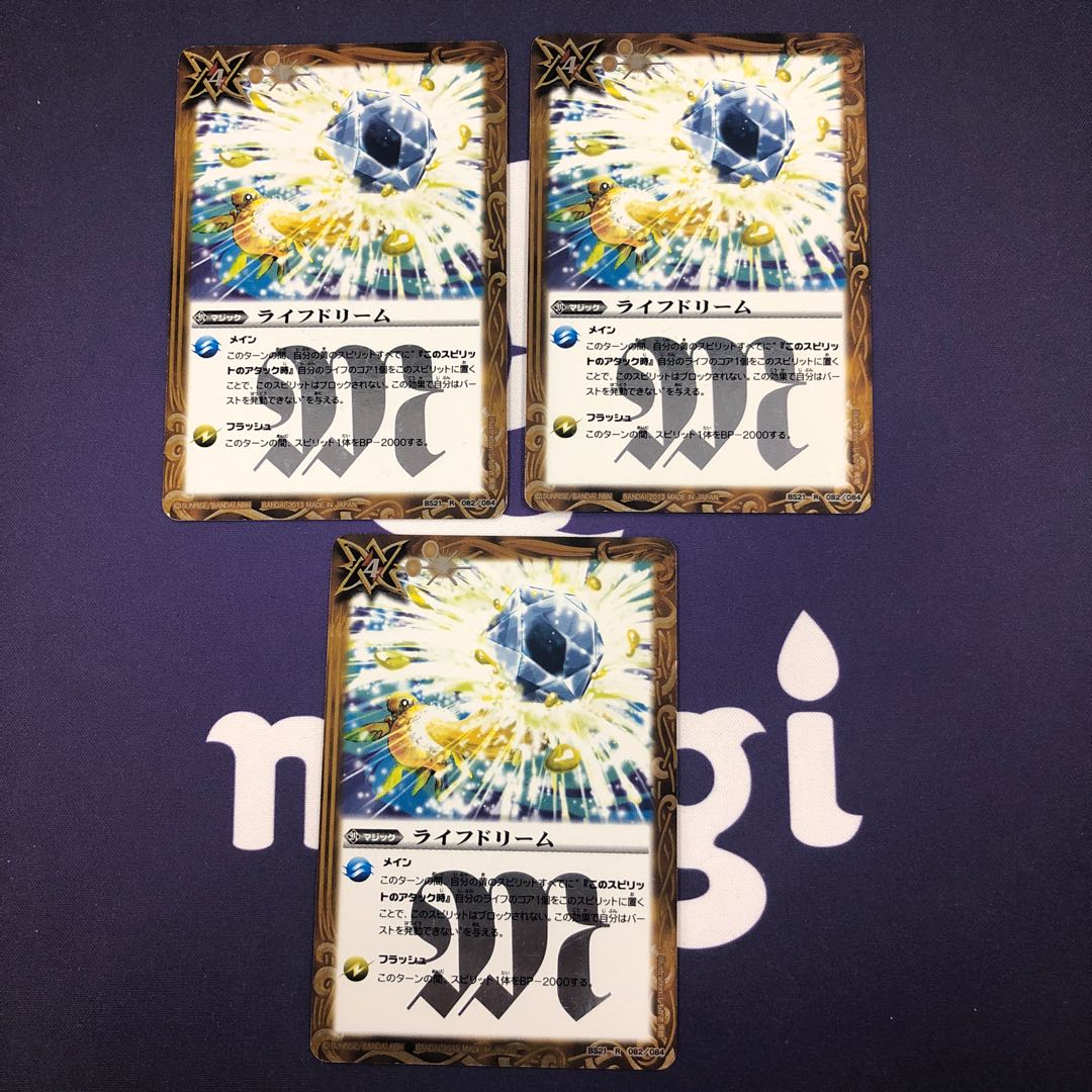 ライフドリーム 3枚