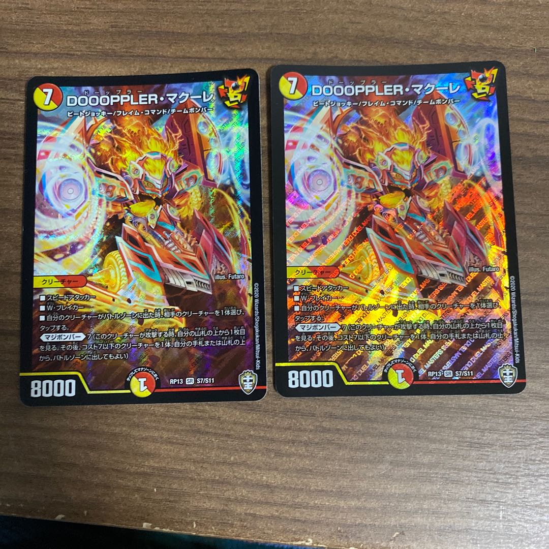 DOOOPPLER・マクーレ