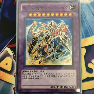 地天の騎士ガイアドレイク スーパーレア