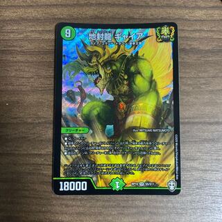 地封龍 ギャイア