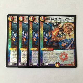 H31 炎龍王子カイザー・プリンス VR 4枚セット デュエマ トレトレ