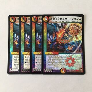 専用(三点)H32 炎龍王子カイザー・プリンス VR 4枚セット  トレトレ