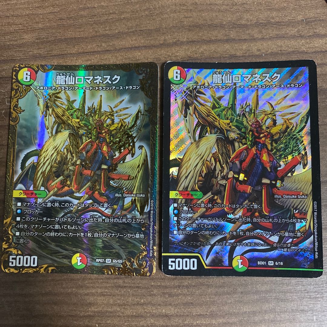 龍仙ロマネスク